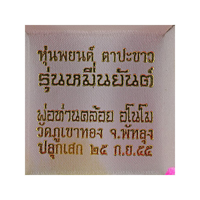 LP Kloy 2555 HoonPraYon, Nawa, Gold Mask S/n:19 Made 84