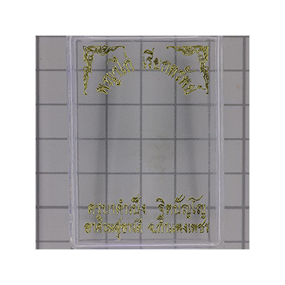 编号:37 PaYa Kai 财富金鸡王 KuBa KamPeng 佛历2559,镀银符管