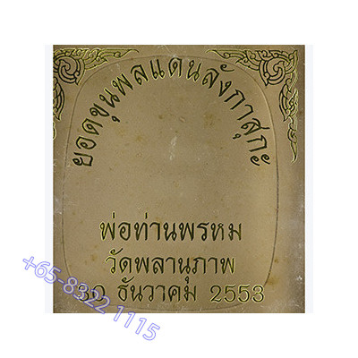 Hand Molded LP Prom 2553 Phra YokKhunPon Wat PaLaNuPrab