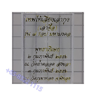 Phra Rahu 2566 Wat Srisathong RonDam 2.1 cm
