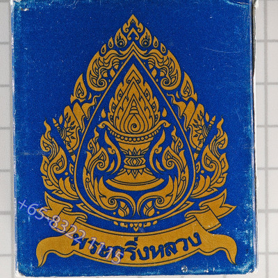 Phra Kring Luang 76 Province Mass Chanted 2549 Wat Suthat Nawa 3.9cm