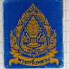 Phra Kring Luang 76 Province Mass Chanted 2549 Wat Suthat Nawa 3.9cm