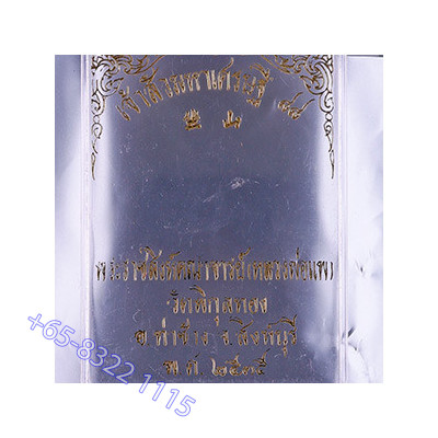 LP Pae 2535 Phra ChaoSua Silver 3cm