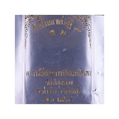 LP Pae 2535 Phra ChaoSua Silver 3cm