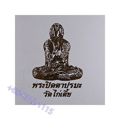 Phra Pidta PraMa 2563 Wat Kai Tia 16 Monks Chanted, Silver Made 99 pcs