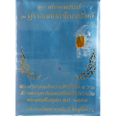 Nawa Base Made 77 S/n:15 Phra Kring Jumbo 2557 Mass Chanted 8 times, Old Temple Bell