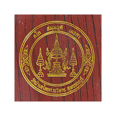 S/n:8 Phra KhunPaen Wat Pa Lelai 2558, Gold & Silver Takrut, Ashes