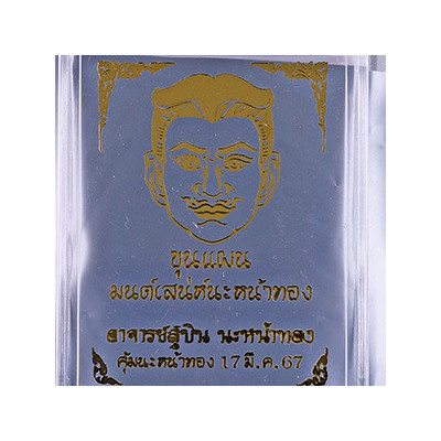 Ajahn Subin 2567 Phra KhunPaen Gold Plated LongYa 2.9cm