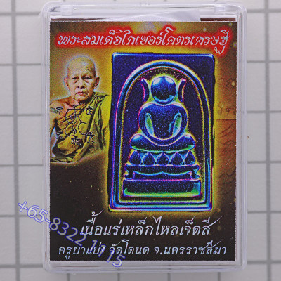 Make 199 KruBa Baeng 2568 Phra Somdej Kaiser Rainbow Plated 4.3cm