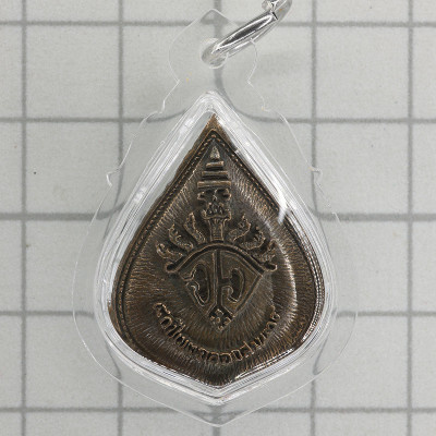 Supreme Patriarch Pae 2534 Wat Suthat Nawa 2.8cm