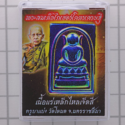 Made 199 KruBa Baeng 2568 Phra Somdej Kaiser Blue Plated 4.3cm