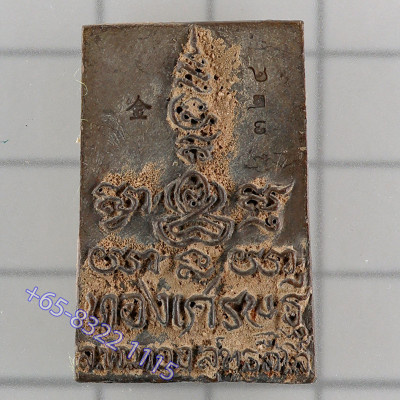 LP Thong 2562 Phra Somdej ProkPro Alloy 3.2cm