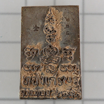 LP Thong 2562 Phra Somdej ProkPro Alloy 3.2cm