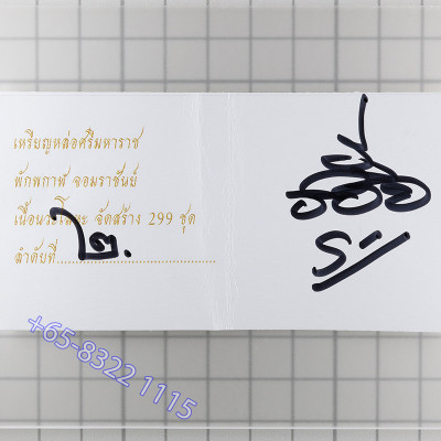 Made 299 Nawa S/n:2 KB Baeng 2559 Phra Pidta Wat TaNot With Temple Cert