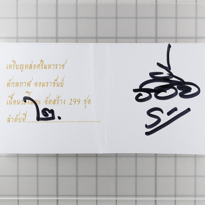 做299, 编号:2 哪咓啪避达,佛历2559,KB Baeng Wat TaNot