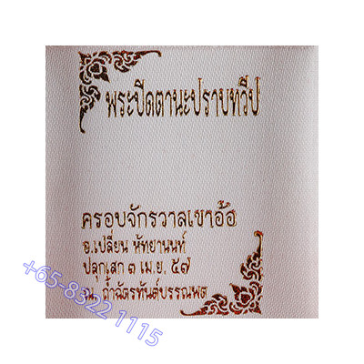 Wat KhaoOr，9 名师加持佛历2557，避達，纯银2cm
