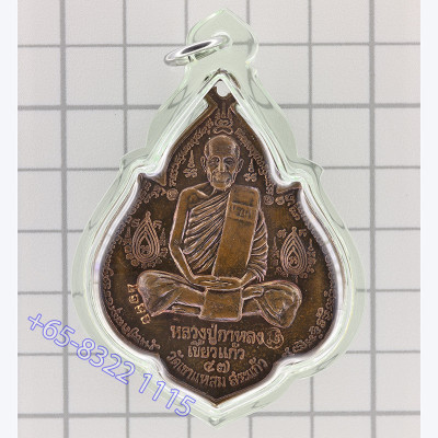 LP Kalong Rien TaiMah 2547 Wat KhaoLaem, ThongDeng S/n:2567