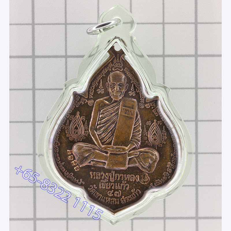 编号:2567，龙莆伽隆加持3个月，自身铜牌4.7cm，佛历2547，Wat KhaoLaem