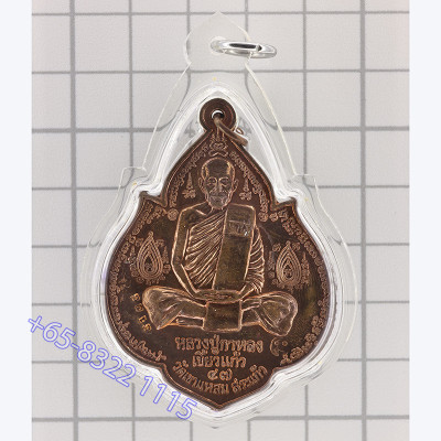 S/n:3103, LP Kalong Rien TaiMah 2547 Wat KhaoLaem, ThongDeng