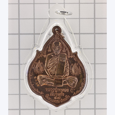 编号:3103，龙莆伽隆加持3个月，自身铜牌4.7cm，佛历2547，Wat KhaoLaem