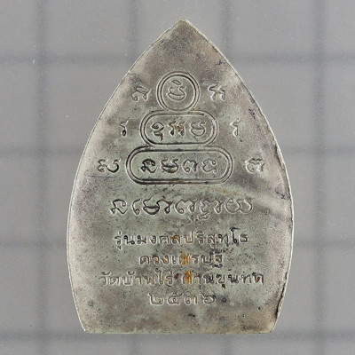 龙普坤 Wat BanRai 佛历2536，银 3.4cm