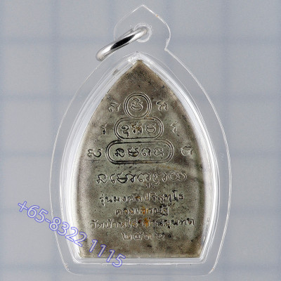 LP Koon Wat BanRai 2536 Silver Rian 3.4cm