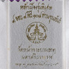 阿赞坤潘108周年，名僧加持2549大法会，泽度金&帕拉胡，铜2.8cm