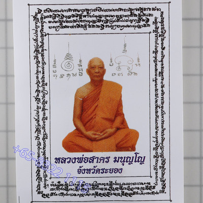 做 999粒,龙婆沙空,派古曼圣粉LoopOm,佛历2554,Wat Nong Krap
