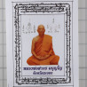 做 999粒,龙婆沙空,派古曼圣粉LoopOm,佛历2554,Wat Nong Krap
