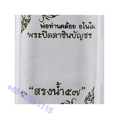 Made 200 LP Kloy 2557 Phra Pidta Silver 1.7cm Wat PuKowThong