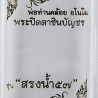 理﻿事版，银做200尊，龙婆Kloy佛历2557加持，银1.7cm，瓦福考通