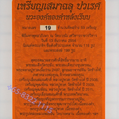 Made 59 S/n:19 Real Gold Phra Kring Roy-pi Wat BoWon 2554 Nawa Real Gold Buddha, Real Gold Takrut