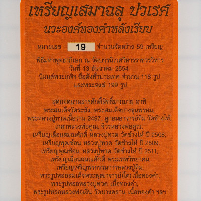 Made 59 S/n:19 Nawa14 grams Real Gold Phra Kring Roy-pi Wat BoWon 2554, Real Gold Takrut