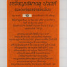 Made 59 S/n:19 Real Gold Phra Kring Roy-pi Wat BoWon 2554 Nawa Real Gold Buddha, Real Gold Takrut