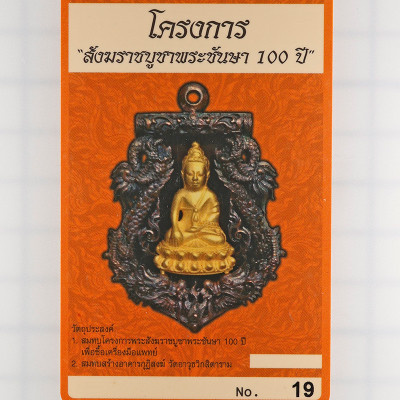 Made 59 S/n:19 Nawa14 grams Real Gold Phra Kring Roy-pi Wat BoWon 2554, Real Gold Takrut