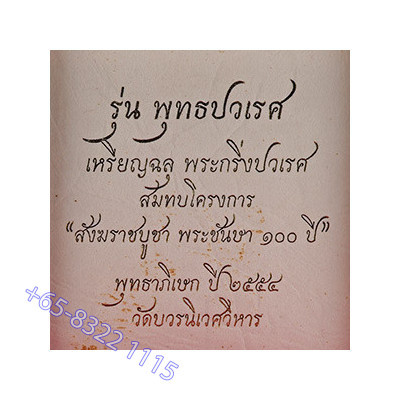 Made 59 S/n:19 Real Gold Phra Kring Roy-pi Wat BoWon 2554 Nawa Real Gold Buddha, Real Gold Takrut