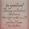 Made 59 S/n:19 Real Gold Phra Kring Roy-pi Wat BoWon 2554 Nawa Real Gold Buddha, Real Gold Takrut