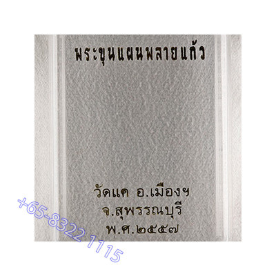 S/n:266 Phra Khun Paen PraiKhanYa 2558, Pink Powder, Thai Currency Note