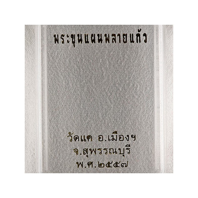 编号:266铜符管,坤平将军,拍干亚圣粉,Wat Khae佛历2558,粉红色,泰国钞票
