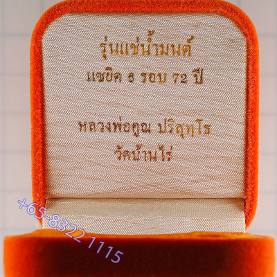 LP Koon 2537 Phra Somdej CheyNamMoon Holy Powder 3.5cm