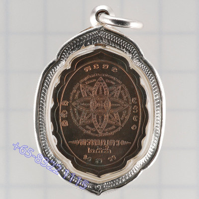 LP Hong 2nd Batch Nawa Rien B.E.2546 Silver Casing Wat SuSan ThungMon