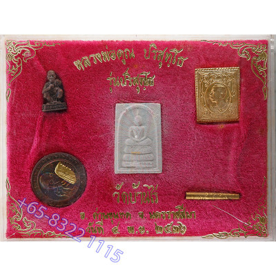 龙普坤佛历2536，帕崇迪，泰国王五世，小金身，铜牌，打固 Wat BanRai