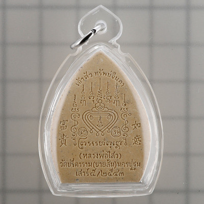 龙莆 Sawai 佛历2543 座山佛 108 神圣 粉牌 3.5cm 铜 达固，符管