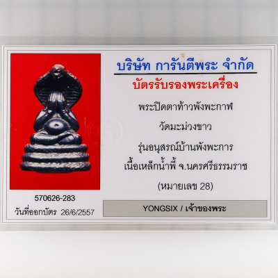 金码编号：28 帕必达小金身，佛历2546，阿赞坤潘加持 LekNamPee 2.8cm G-Pra 证书
