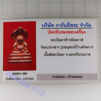 7 Chanting Ceremony Ajahn Khun Pan 2546 Phra Pidta Sata 2.8cm G-Pra Cert