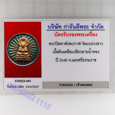 7x Ceremony Ajahn KhunPan B.E.2546 Phra Pidta Gold Plated Ceramic 4.5cm G-Pra Cert