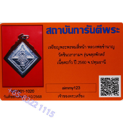 LP ChamNan 2553 PhraProm, TaKua with Tailsman 4.1cm G-Pra Cert