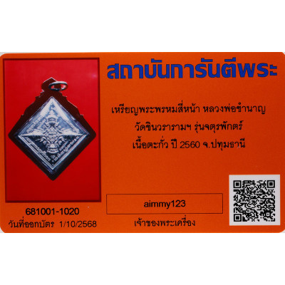 LP ChamNan 2553 PhraProm, TaKua with Tailsman 4.1cm G-Pra Cert