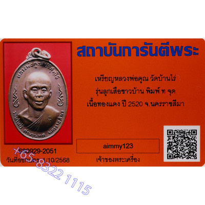 龙婆坤佛历2520加持，龙婆坤自身铜牌，G-Pra 证书，意大利金壳