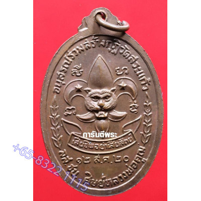 LP Koon 2520 ThongDeng, Italy Gold Casing, G-Pra Cert